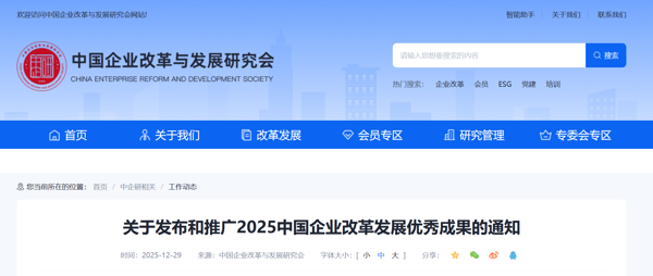 北自所案例獲評“中國企業(yè)改革發(fā)展優(yōu)秀成果”一等獎